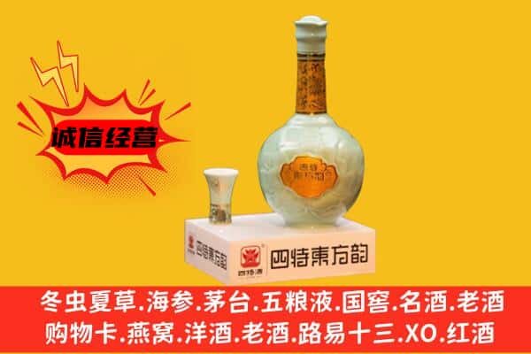 砚山县上门回收四特酒价格