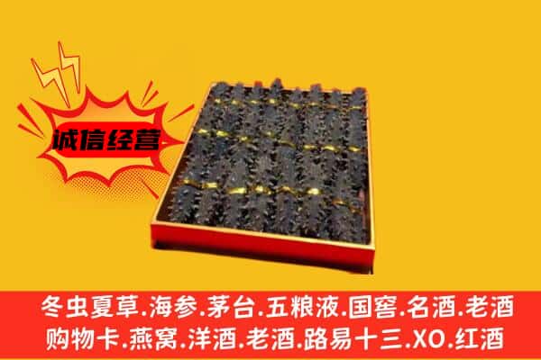 砚山县回收海参