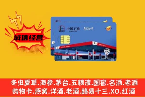 砚山县回收加油卡