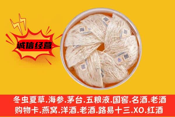 砚山县回收燕窝