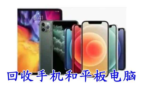 砚山县回收手机